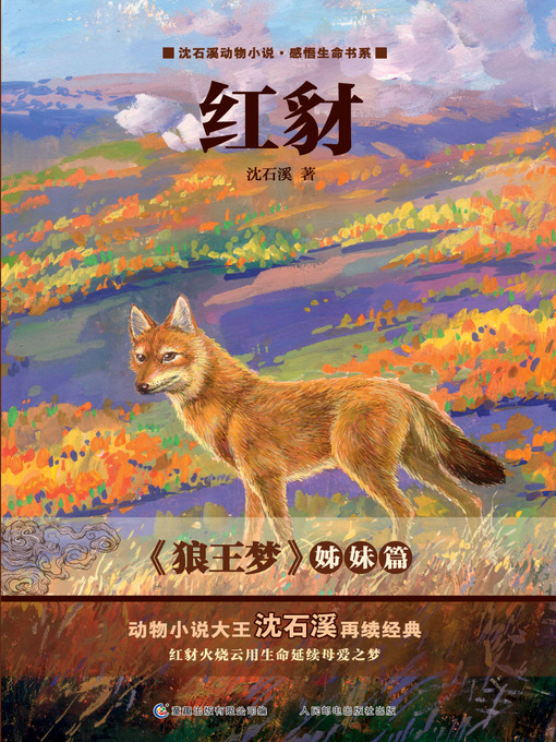 Title details for 红豺 by 郭冰月 - Available